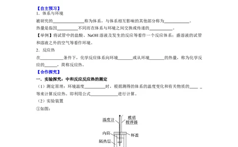 1.1.1反应热焓变（导学案）（原卷版）_高化_595801221724高中化学新人教版选择性必修一二三电子版教案PPT课件高中试卷_选择性必修1册（人教版）_导学案