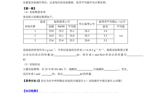 1.1.1反应热焓变（导学案）（原卷版）_高化_595801221724高中化学新人教版选择性必修一二三电子版教案PPT课件高中试卷_选择性必修1册（人教版）_导学案