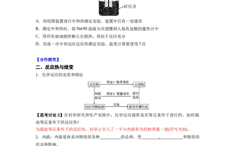 1.1.1反应热焓变（导学案）（原卷版）_高化_595801221724高中化学新人教版选择性必修一二三电子版教案PPT课件高中试卷_选择性必修1册（人教版）_导学案