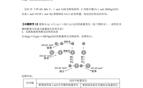 1.1.1反应热焓变（导学案）（原卷版）_高化_595801221724高中化学新人教版选择性必修一二三电子版教案PPT课件高中试卷_选择性必修1册（人教版）_导学案