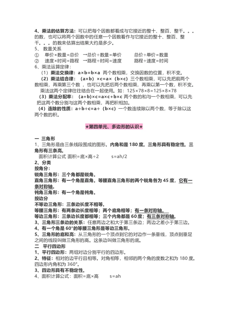 冀教版数学四年级下册单元知识点_《小学各科知识点》_小学数学《知识梳理》1-6年级上下册_下册_冀教版小学数学1-6年级下册全册知识点