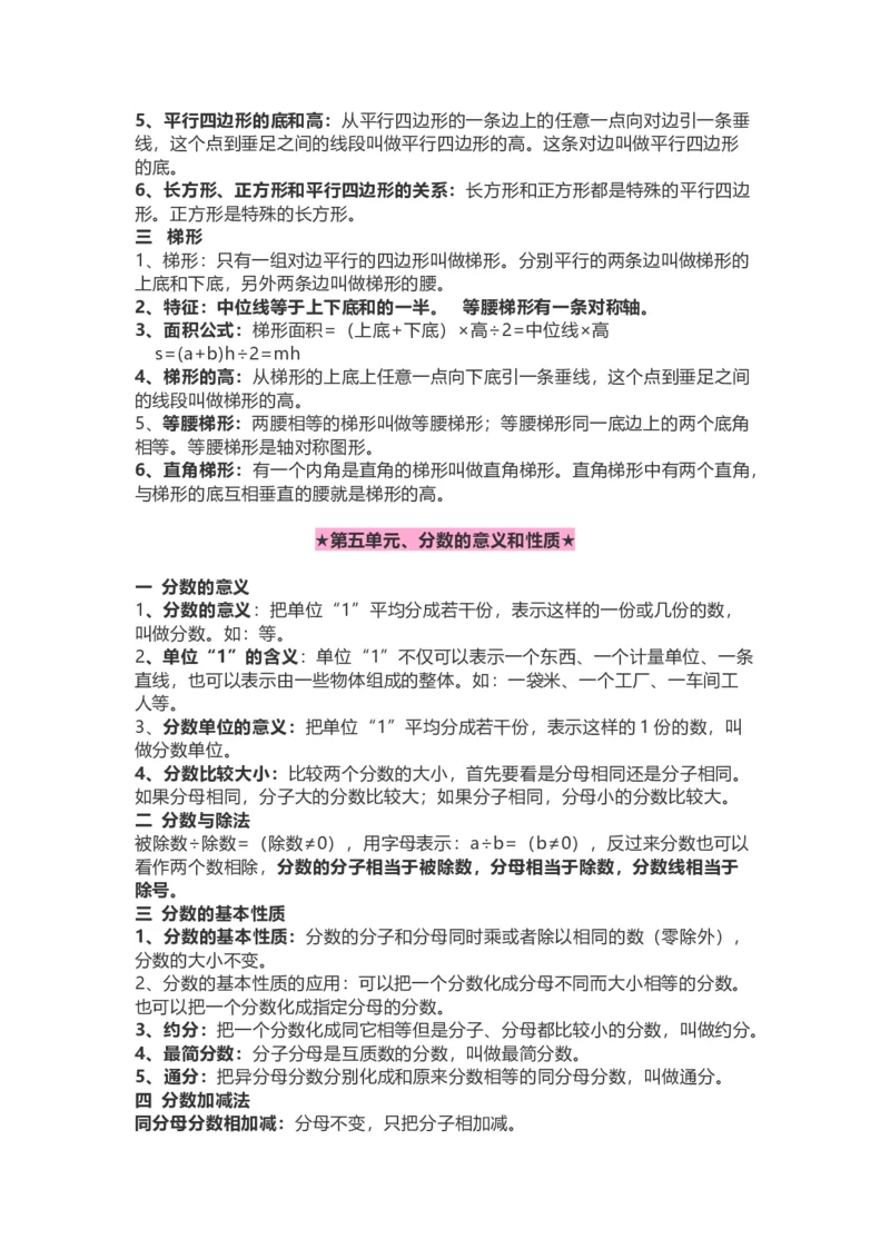 冀教版数学四年级下册单元知识点_《小学各科知识点》_小学数学《知识梳理》1-6年级上下册_下册_冀教版小学数学1-6年级下册全册知识点