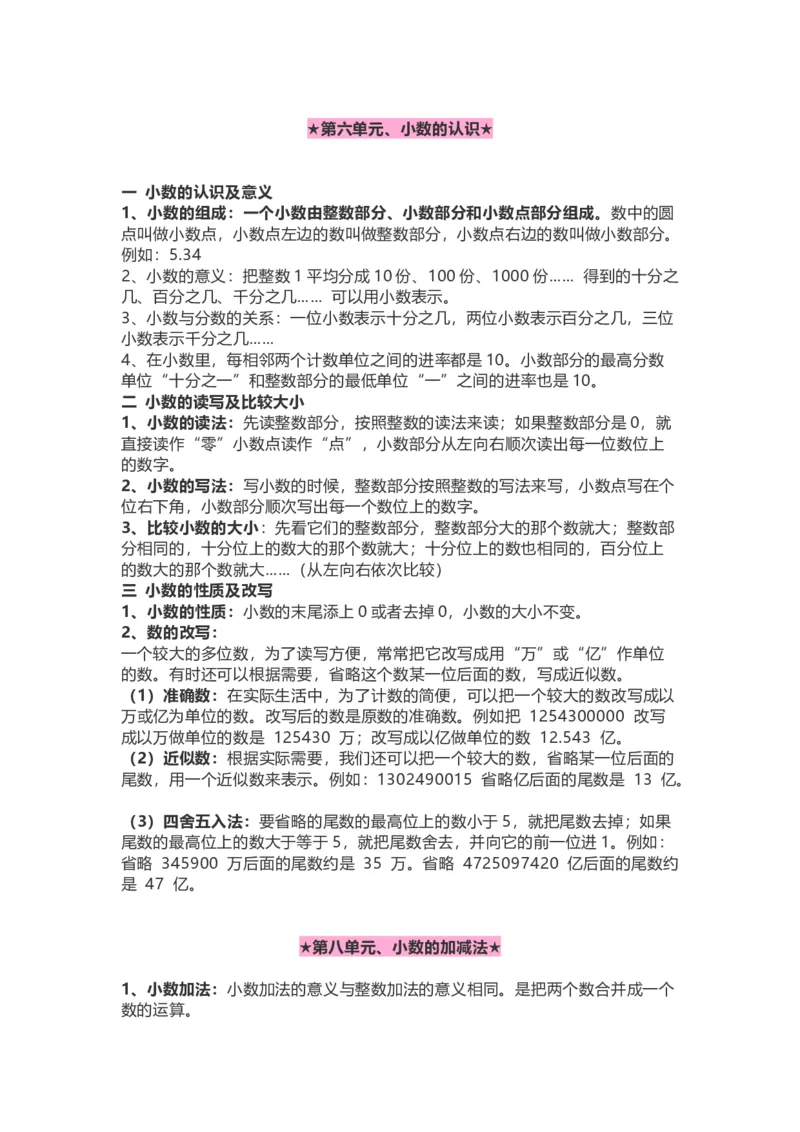 冀教版数学四年级下册单元知识点_《小学各科知识点》_小学数学《知识梳理》1-6年级上下册_下册_冀教版小学数学1-6年级下册全册知识点