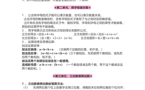 冀教版数学四年级下册单元知识点_《小学各科知识点》_小学数学《知识梳理》1-6年级上下册_下册_冀教版小学数学1-6年级下册全册知识点