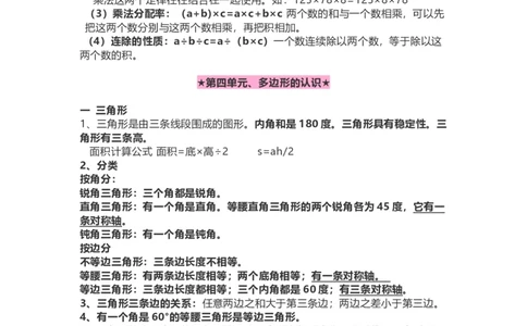 冀教版数学四年级下册单元知识点_《小学各科知识点》_小学数学《知识梳理》1-6年级上下册_下册_冀教版小学数学1-6年级下册全册知识点