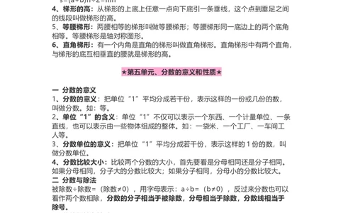 冀教版数学四年级下册单元知识点_《小学各科知识点》_小学数学《知识梳理》1-6年级上下册_下册_冀教版小学数学1-6年级下册全册知识点