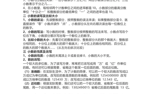 冀教版数学四年级下册单元知识点_《小学各科知识点》_小学数学《知识梳理》1-6年级上下册_下册_冀教版小学数学1-6年级下册全册知识点