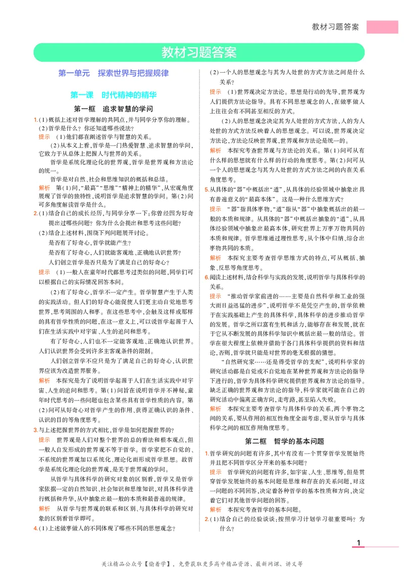 高中政治必修4教材习题答案_高中全套电子教材及答案。_02高中教材参考答案_高中政治