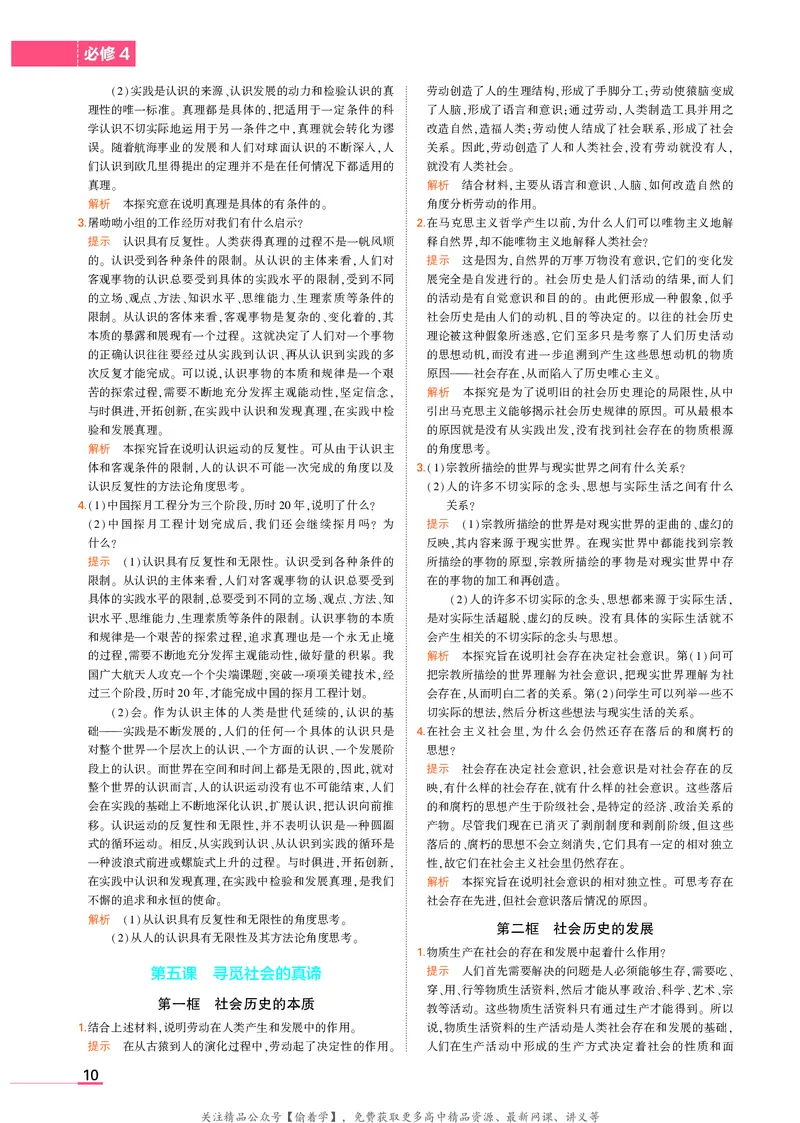 高中政治必修4教材习题答案_高中全套电子教材及答案。_02高中教材参考答案_高中政治