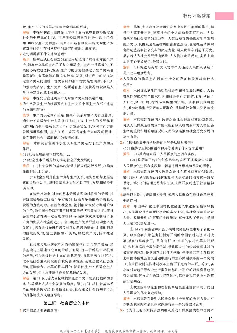 高中政治必修4教材习题答案_高中全套电子教材及答案。_02高中教材参考答案_高中政治