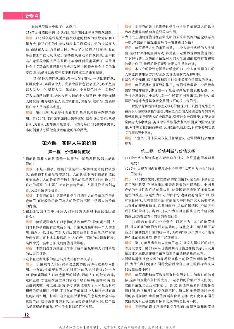 高中政治必修4教材习题答案_高中全套电子教材及答案。_02高中教材参考答案_高中政治