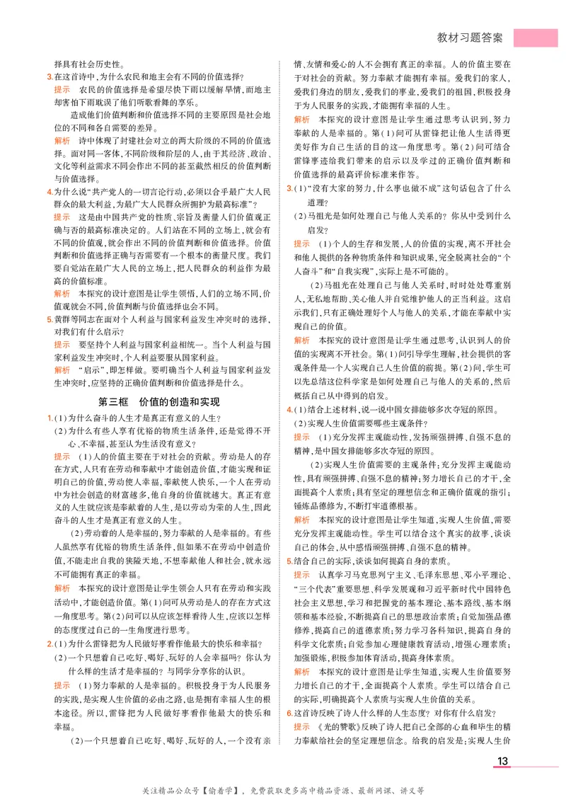 高中政治必修4教材习题答案_高中全套电子教材及答案。_02高中教材参考答案_高中政治