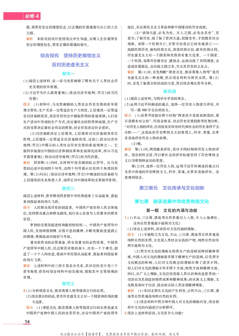 高中政治必修4教材习题答案_高中全套电子教材及答案。_02高中教材参考答案_高中政治