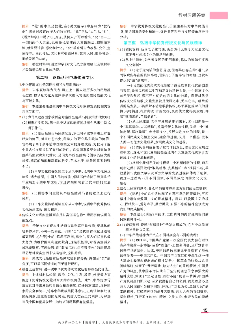 高中政治必修4教材习题答案_高中全套电子教材及答案。_02高中教材参考答案_高中政治