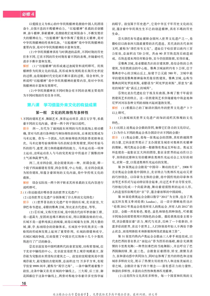 高中政治必修4教材习题答案_高中全套电子教材及答案。_02高中教材参考答案_高中政治