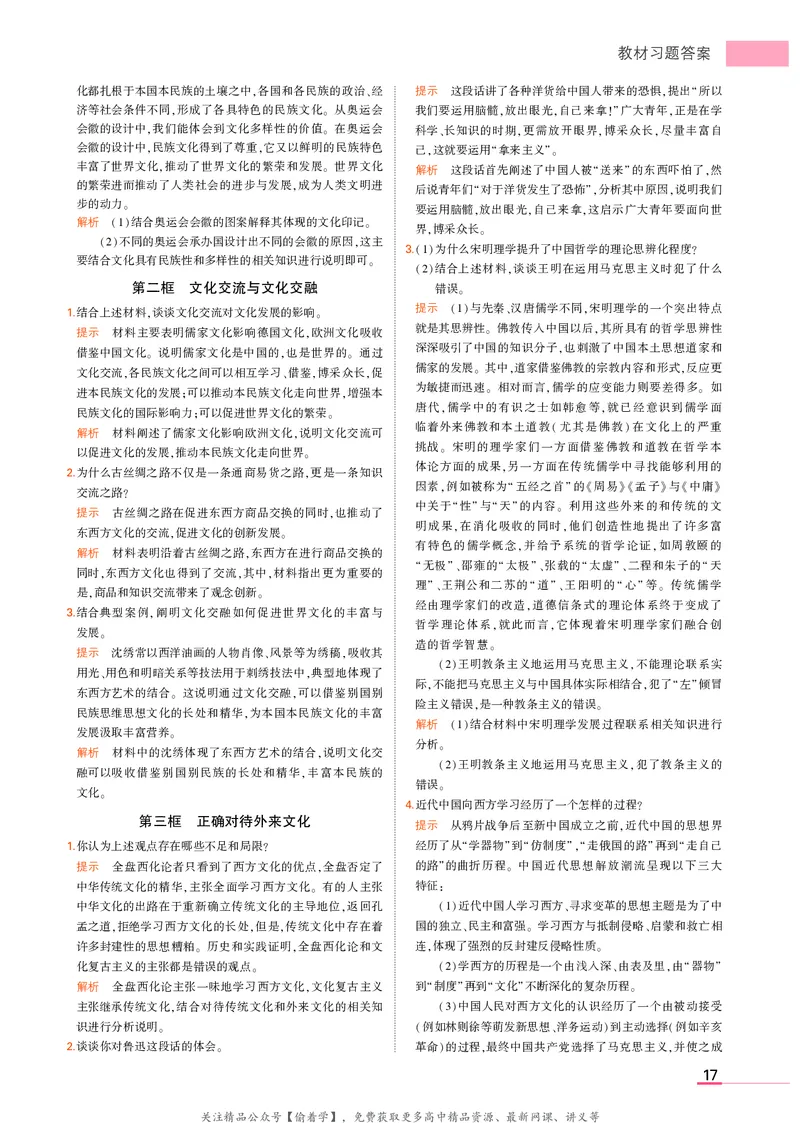 高中政治必修4教材习题答案_高中全套电子教材及答案。_02高中教材参考答案_高中政治