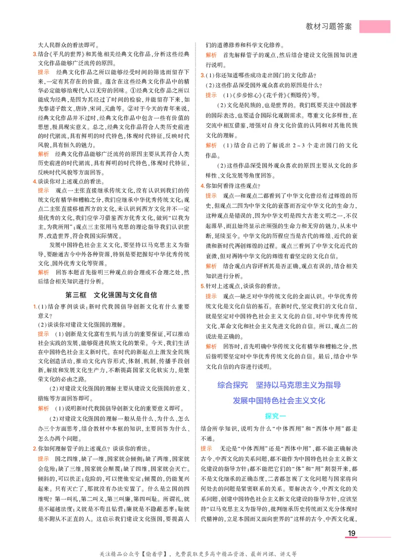 高中政治必修4教材习题答案_高中全套电子教材及答案。_02高中教材参考答案_高中政治