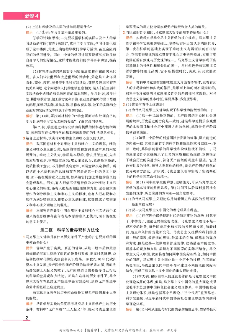 高中政治必修4教材习题答案_高中全套电子教材及答案。_02高中教材参考答案_高中政治