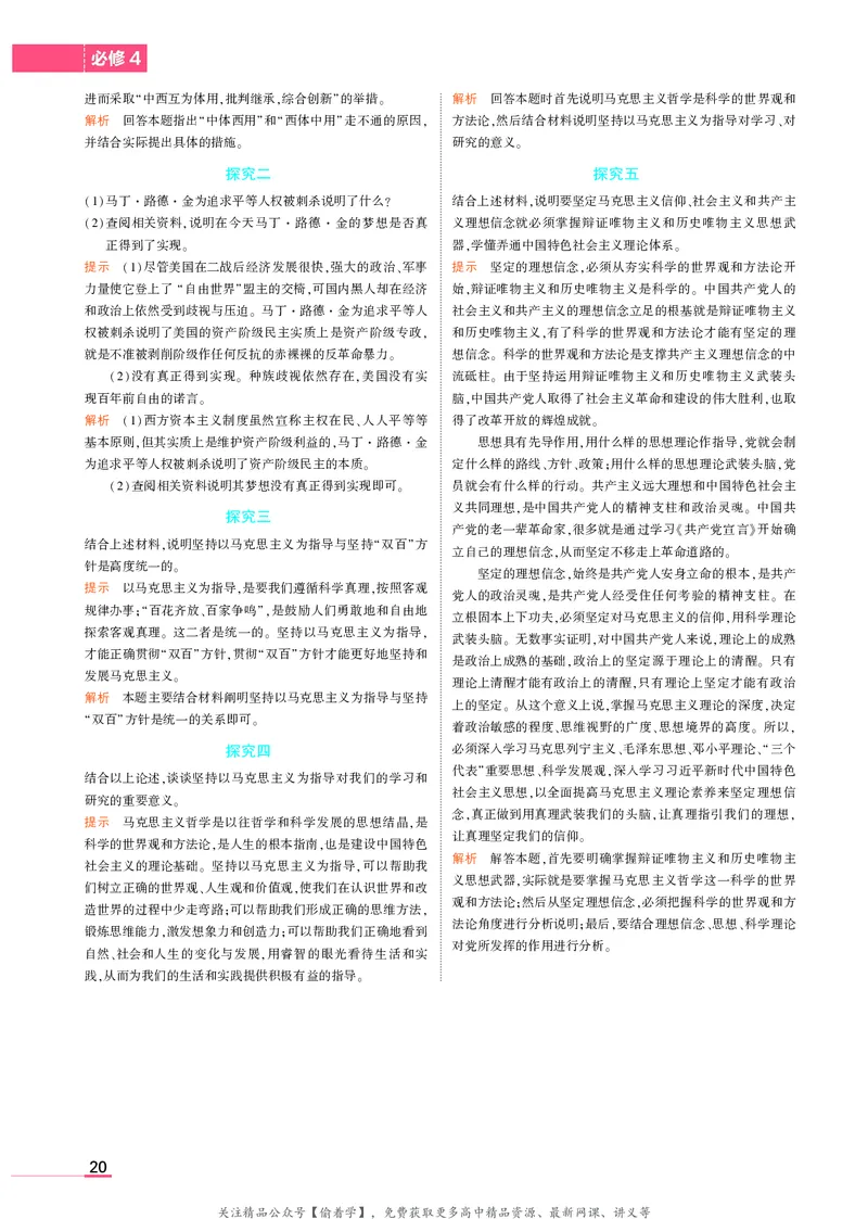 高中政治必修4教材习题答案_高中全套电子教材及答案。_02高中教材参考答案_高中政治