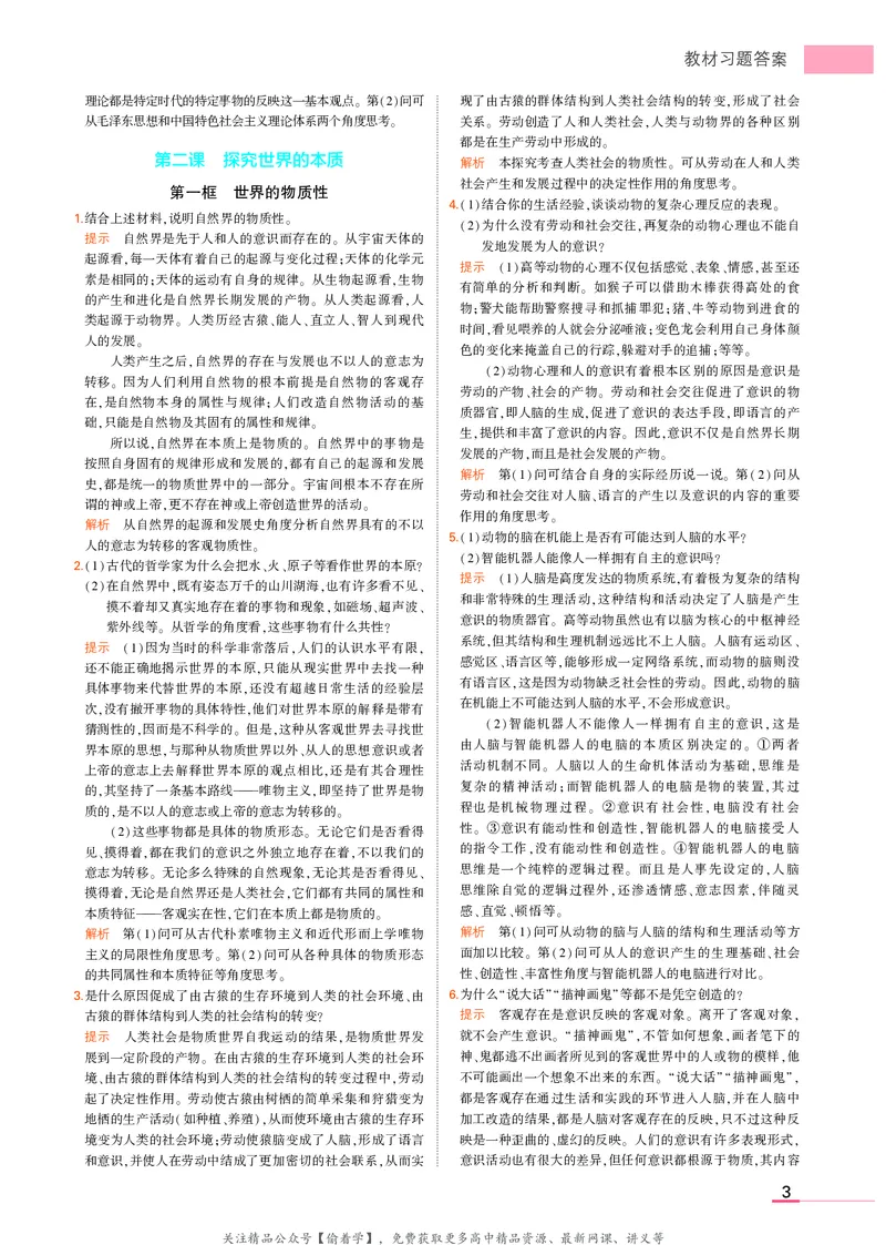 高中政治必修4教材习题答案_高中全套电子教材及答案。_02高中教材参考答案_高中政治