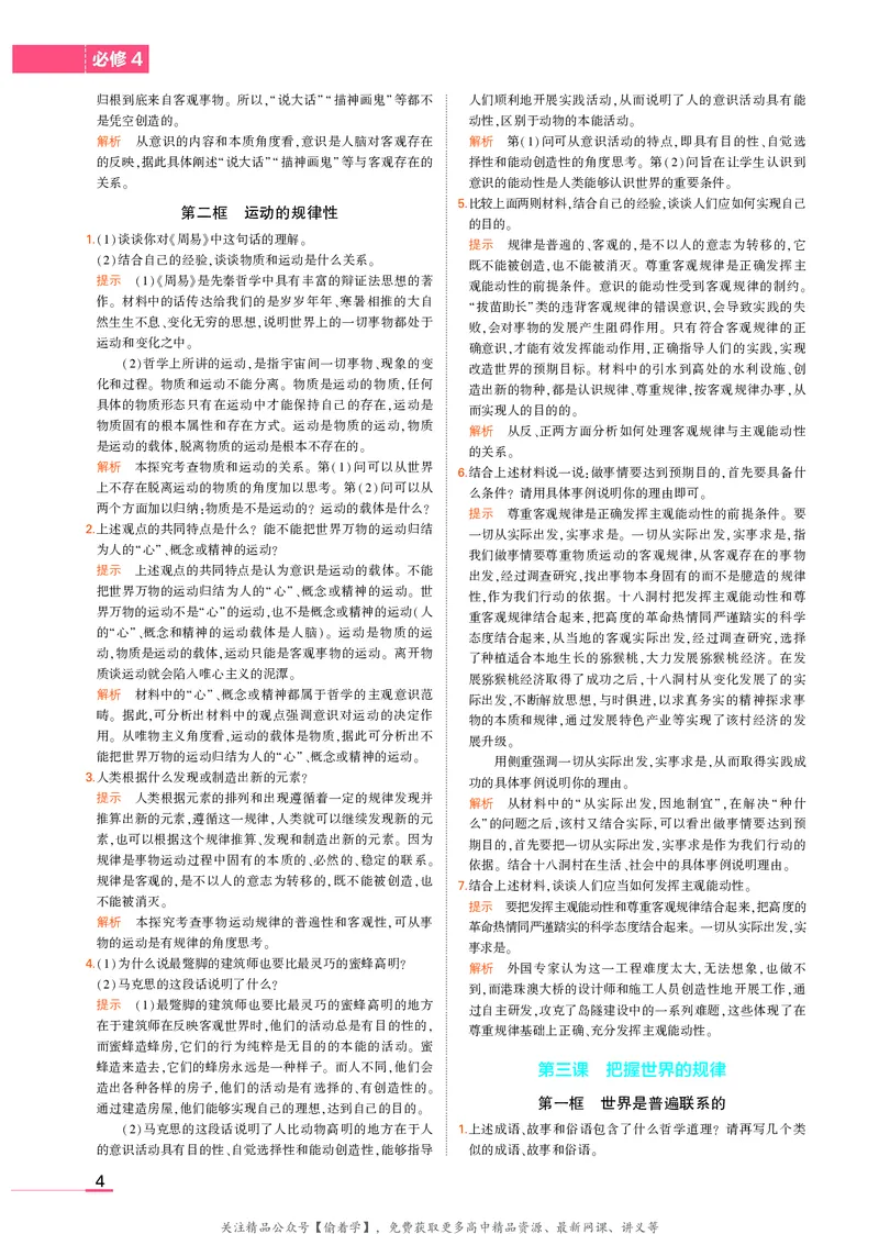 高中政治必修4教材习题答案_高中全套电子教材及答案。_02高中教材参考答案_高中政治