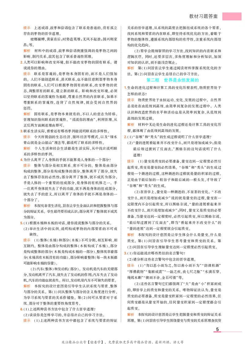 高中政治必修4教材习题答案_高中全套电子教材及答案。_02高中教材参考答案_高中政治