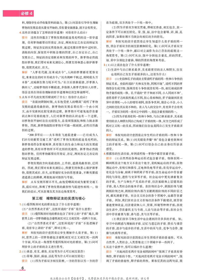 高中政治必修4教材习题答案_高中全套电子教材及答案。_02高中教材参考答案_高中政治