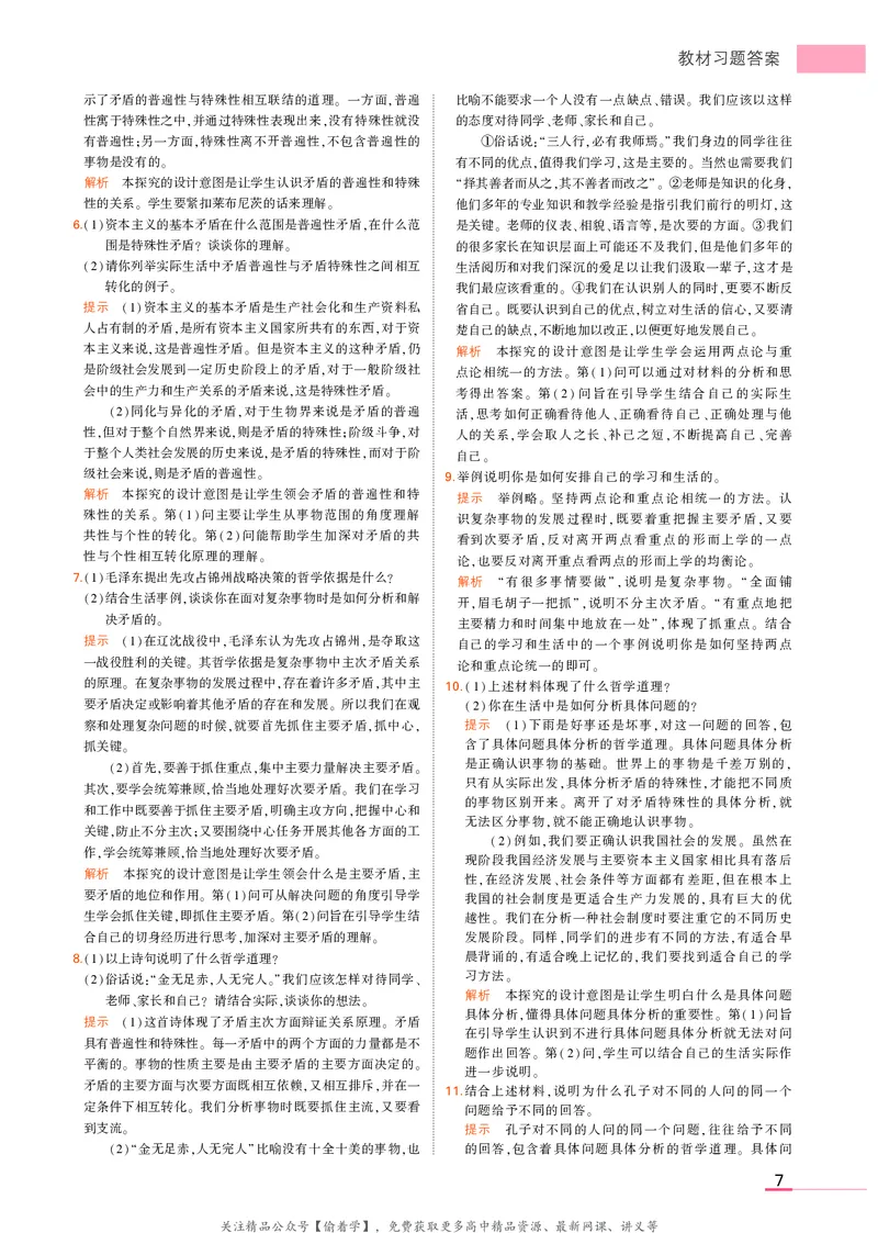 高中政治必修4教材习题答案_高中全套电子教材及答案。_02高中教材参考答案_高中政治