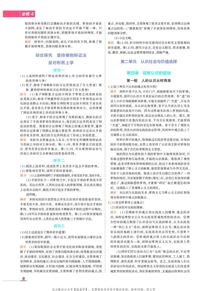 高中政治必修4教材习题答案_高中全套电子教材及答案。_02高中教材参考答案_高中政治