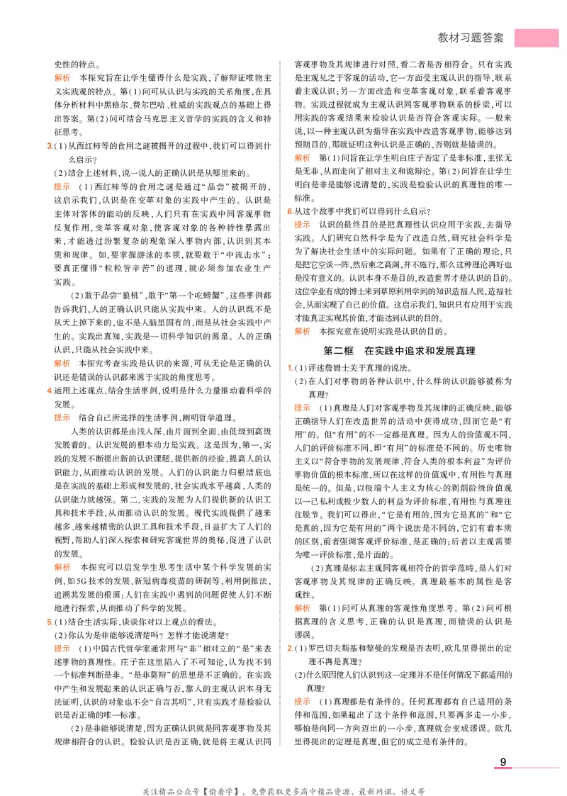 高中政治必修4教材习题答案_高中全套电子教材及答案。_02高中教材参考答案_高中政治