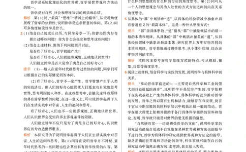高中政治必修4教材习题答案_高中全套电子教材及答案。_02高中教材参考答案_高中政治