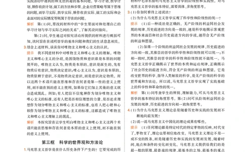 高中政治必修4教材习题答案_高中全套电子教材及答案。_02高中教材参考答案_高中政治