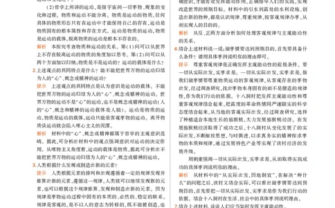 高中政治必修4教材习题答案_高中全套电子教材及答案。_02高中教材参考答案_高中政治