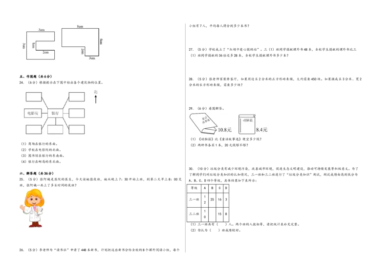 （期末押题）期末高频易错题质量检测卷（提升卷）-（A3版）（人教版）_26春人教版数学三下_19、赠送其它资料_新建文件夹_三年级数学下册（人教版）_知识解读+题型专练-T2