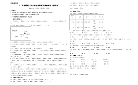 （期末押题）期末高频易错题质量检测卷（提升卷）-（A3版）（人教版）_26春人教版数学三下_19、赠送其它资料_新建文件夹_三年级数学下册（人教版）_知识解读+题型专练-T2