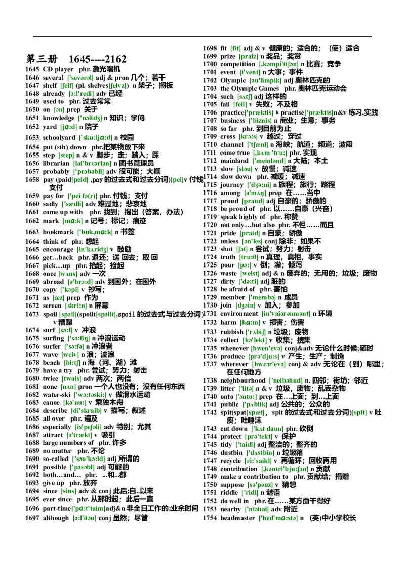初中英语单词汇总表(带音标)-4026d060700a_内蒙古中考真题_赠品_初中英语资料