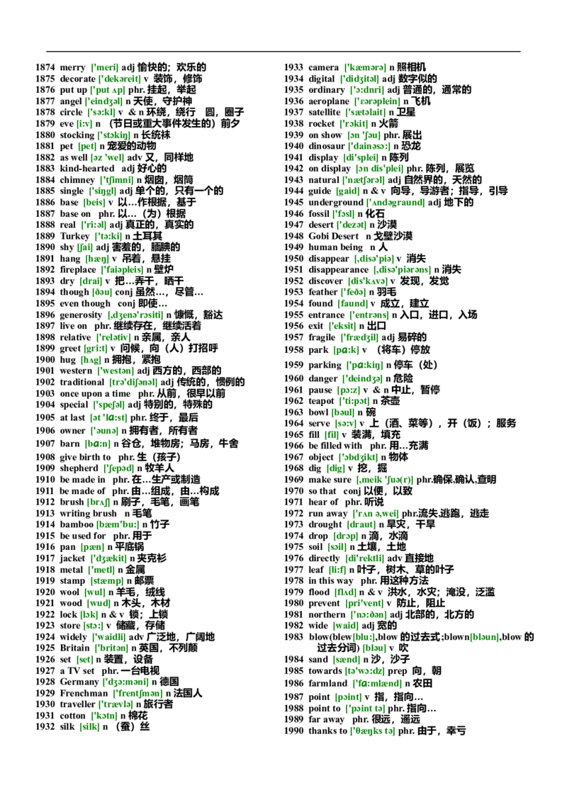 初中英语单词汇总表(带音标)-4026d060700a_内蒙古中考真题_赠品_初中英语资料