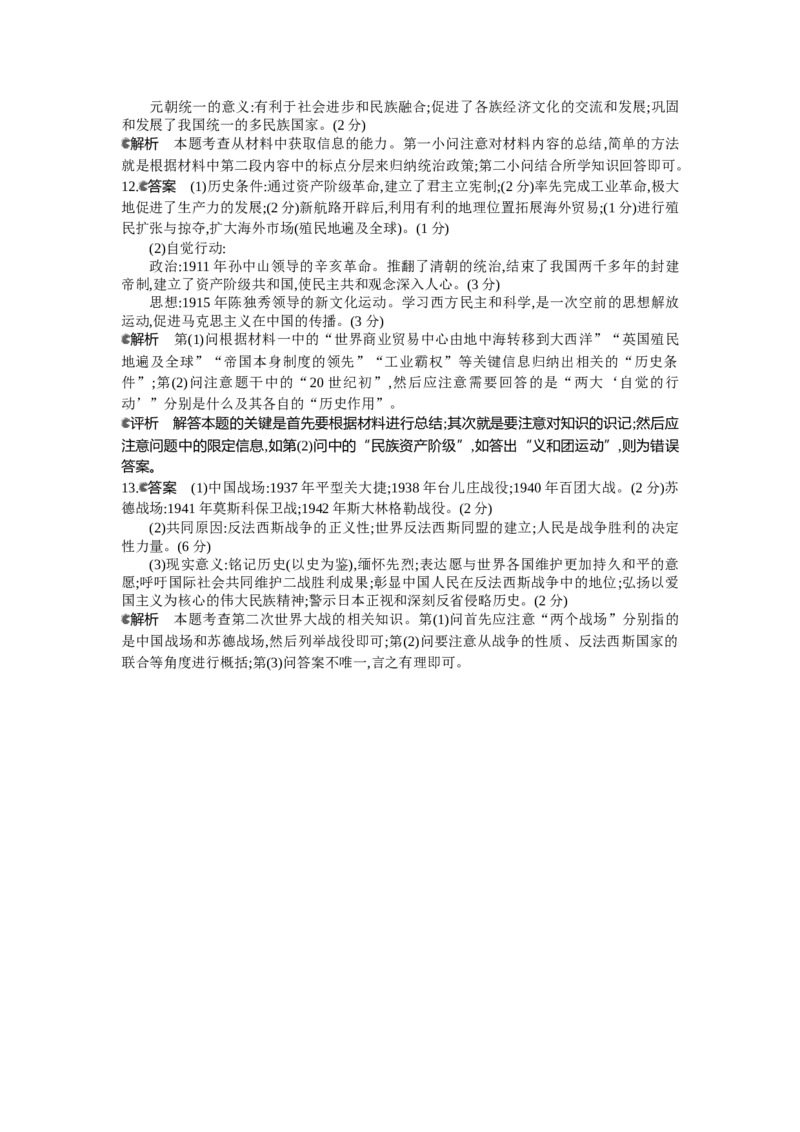 2015内蒙古包头历史试卷+答案+解析(word整理版)(1)-220f39b96c53_内蒙古中考真题_内蒙古中考真题+答案解析2013-2024_初中历史历年真题（2013-2024）