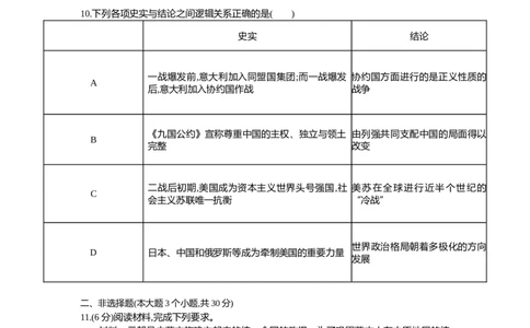 2015内蒙古包头历史试卷+答案+解析(word整理版)(1)-220f39b96c53_内蒙古中考真题_内蒙古中考真题+答案解析2013-2024_初中历史历年真题（2013-2024）