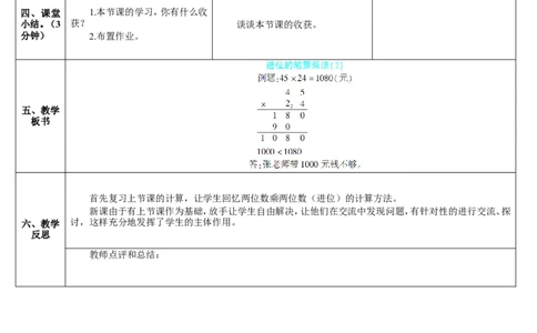 第3课时进位的笔算乘法（2）_26春人教版数学三下_00、更新资料3月18日_教学设计(3)_教案_教案2+导学案人教三下数学_导学案_4两位数乘两位数_2.笔算乘法