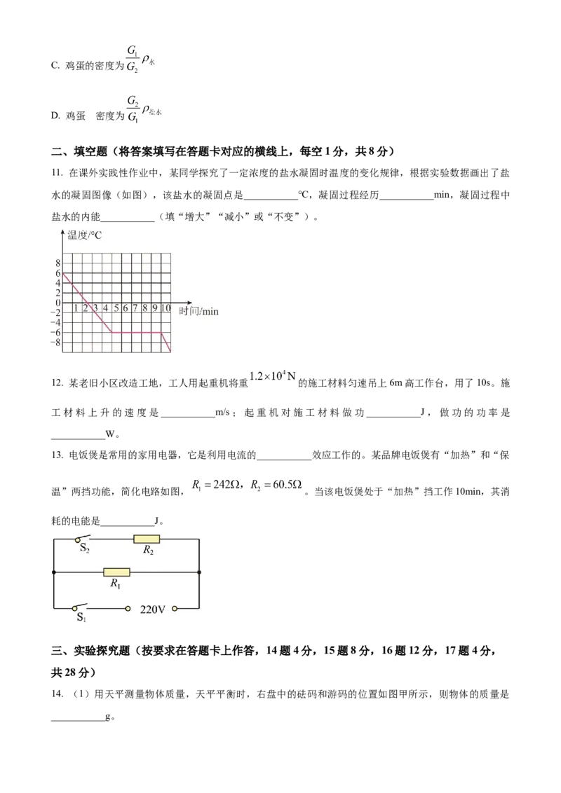2024年内蒙古赤峰市中考物理真题（原卷版）-a22b4fc450a2_内蒙古中考真题_内蒙古中考真题+答案解析2013-2024_初中物理历年真题（2013-2024）