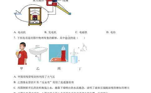 2024年内蒙古赤峰市中考物理真题（原卷版）-a22b4fc450a2_内蒙古中考真题_内蒙古中考真题+答案解析2013-2024_初中物理历年真题（2013-2024）
