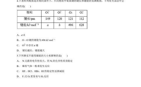 2.1.2键参数&mdash;键能、键长与键角-学案-2020-2021学年下学期高二化学同步精品课堂(新教材人教版选择性必修2)（原卷版）_高化_2025春-人教版高中化学_04新版高中化学选择性必修2_学案