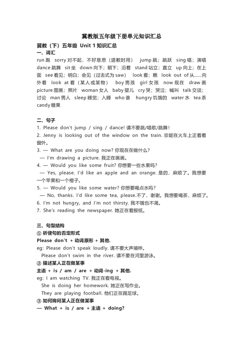 冀教版(三起点）小学英语五年级下册单元知识汇总_《小学各科知识点》_小学英语《知识梳理》3-6年级上下册_下册_冀教版（三起）小学英语3-6年级下册