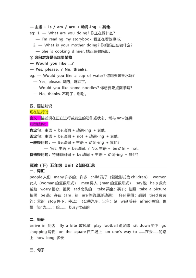 冀教版(三起点）小学英语五年级下册单元知识汇总_《小学各科知识点》_小学英语《知识梳理》3-6年级上下册_下册_冀教版（三起）小学英语3-6年级下册