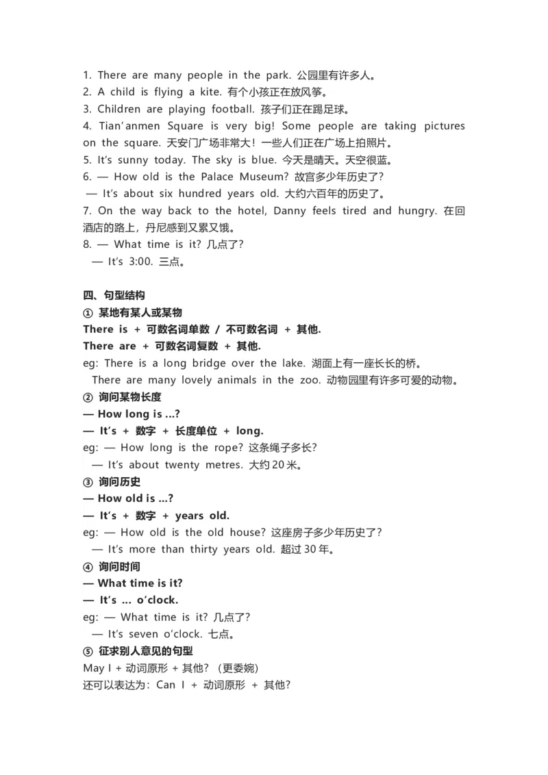 冀教版(三起点）小学英语五年级下册单元知识汇总_《小学各科知识点》_小学英语《知识梳理》3-6年级上下册_下册_冀教版（三起）小学英语3-6年级下册