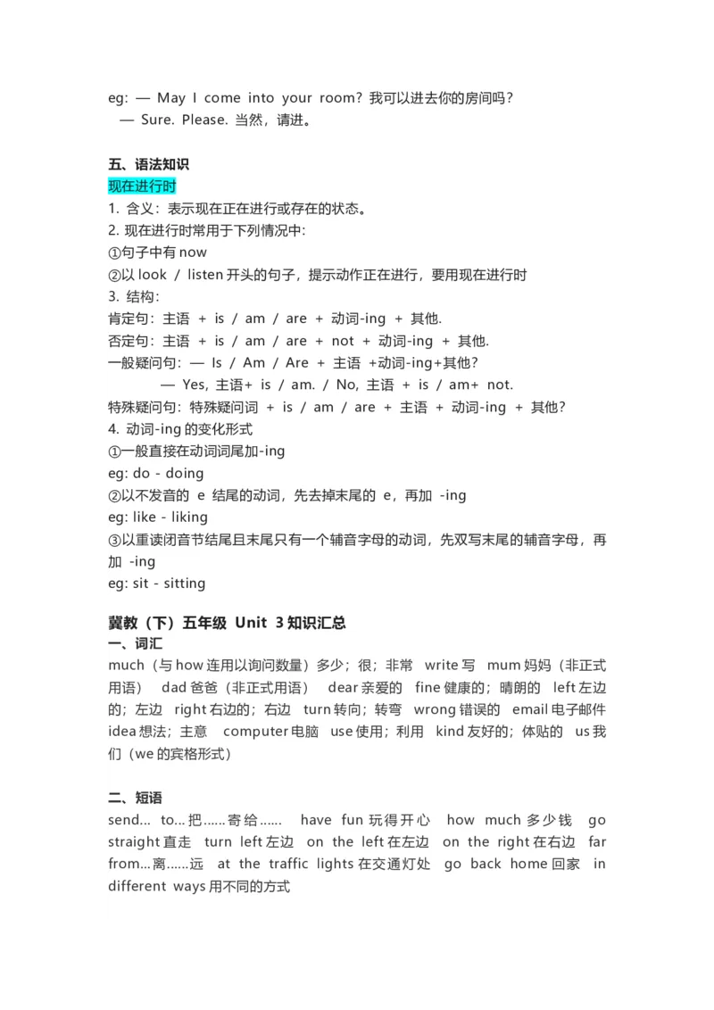 冀教版(三起点）小学英语五年级下册单元知识汇总_《小学各科知识点》_小学英语《知识梳理》3-6年级上下册_下册_冀教版（三起）小学英语3-6年级下册