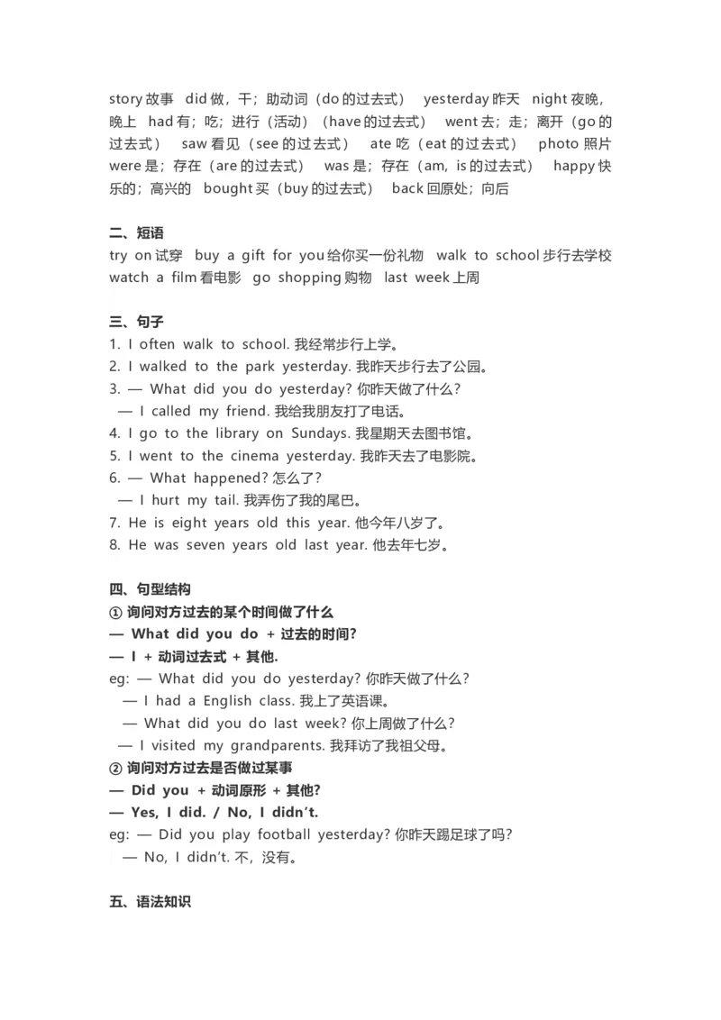冀教版(三起点）小学英语五年级下册单元知识汇总_《小学各科知识点》_小学英语《知识梳理》3-6年级上下册_下册_冀教版（三起）小学英语3-6年级下册