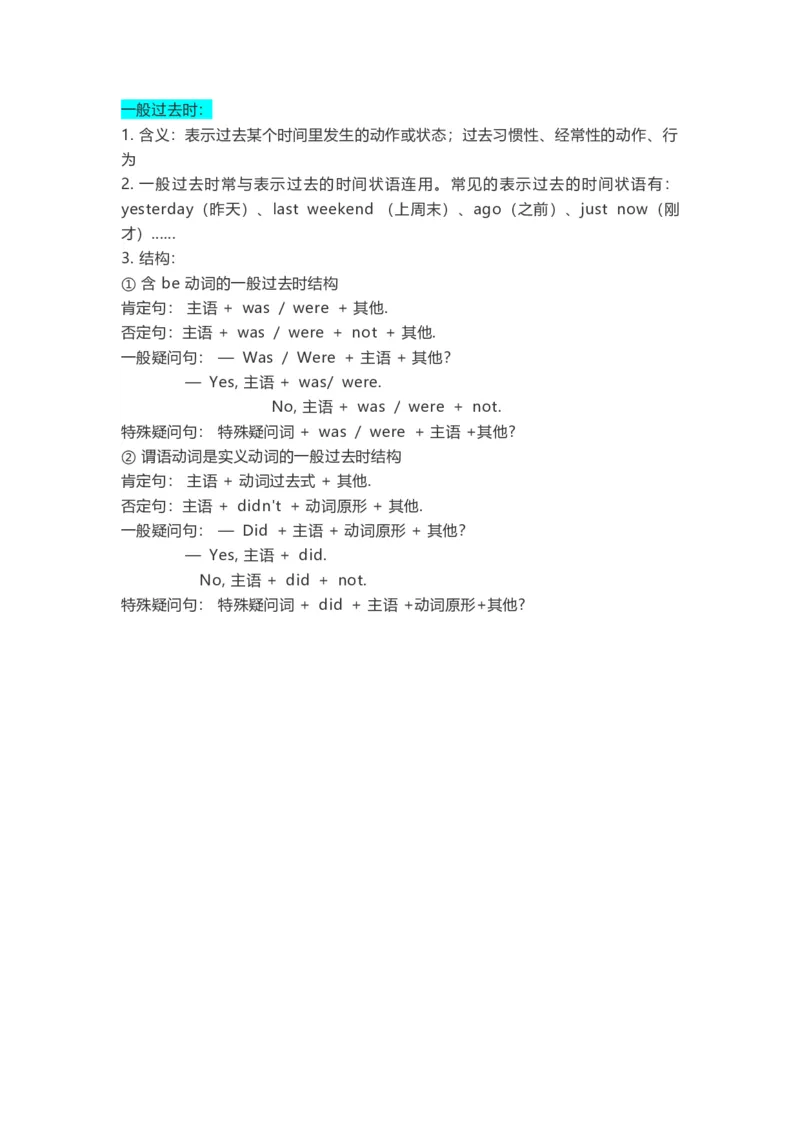 冀教版(三起点）小学英语五年级下册单元知识汇总_《小学各科知识点》_小学英语《知识梳理》3-6年级上下册_下册_冀教版（三起）小学英语3-6年级下册