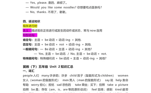 冀教版(三起点）小学英语五年级下册单元知识汇总_《小学各科知识点》_小学英语《知识梳理》3-6年级上下册_下册_冀教版（三起）小学英语3-6年级下册